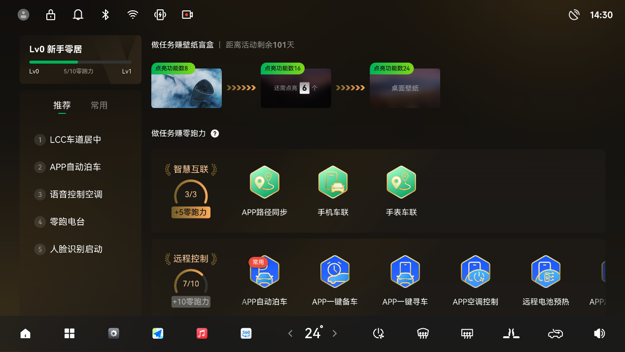 31项！ 零跑C10再迎重磅OTA凯发app网站记忆泊车、无麦K歌等(图10)