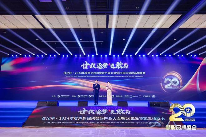 (民族)品牌实力交响魅力华章！凯发平台2024年十佳专业扩声(图2)
