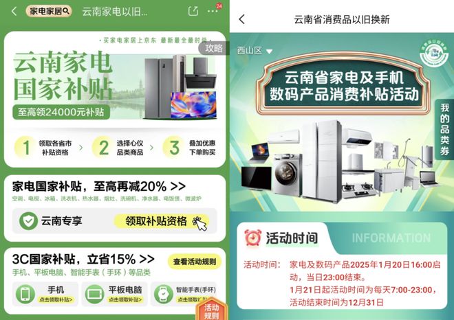 万笔！当国补遇上春节卖疯了！k8凯发网站累计交易超10(图5)