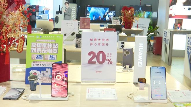 万笔！当国补遇上春节卖疯了！k8凯发网站累计交易超10(图9)