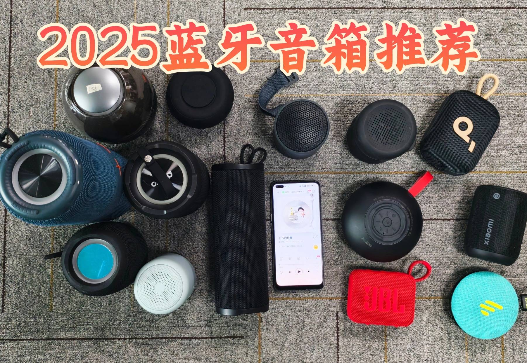 25年七款最好的便携式小音箱推荐！凯发蓝牙音箱哪个牌子音质最好？20(图6)